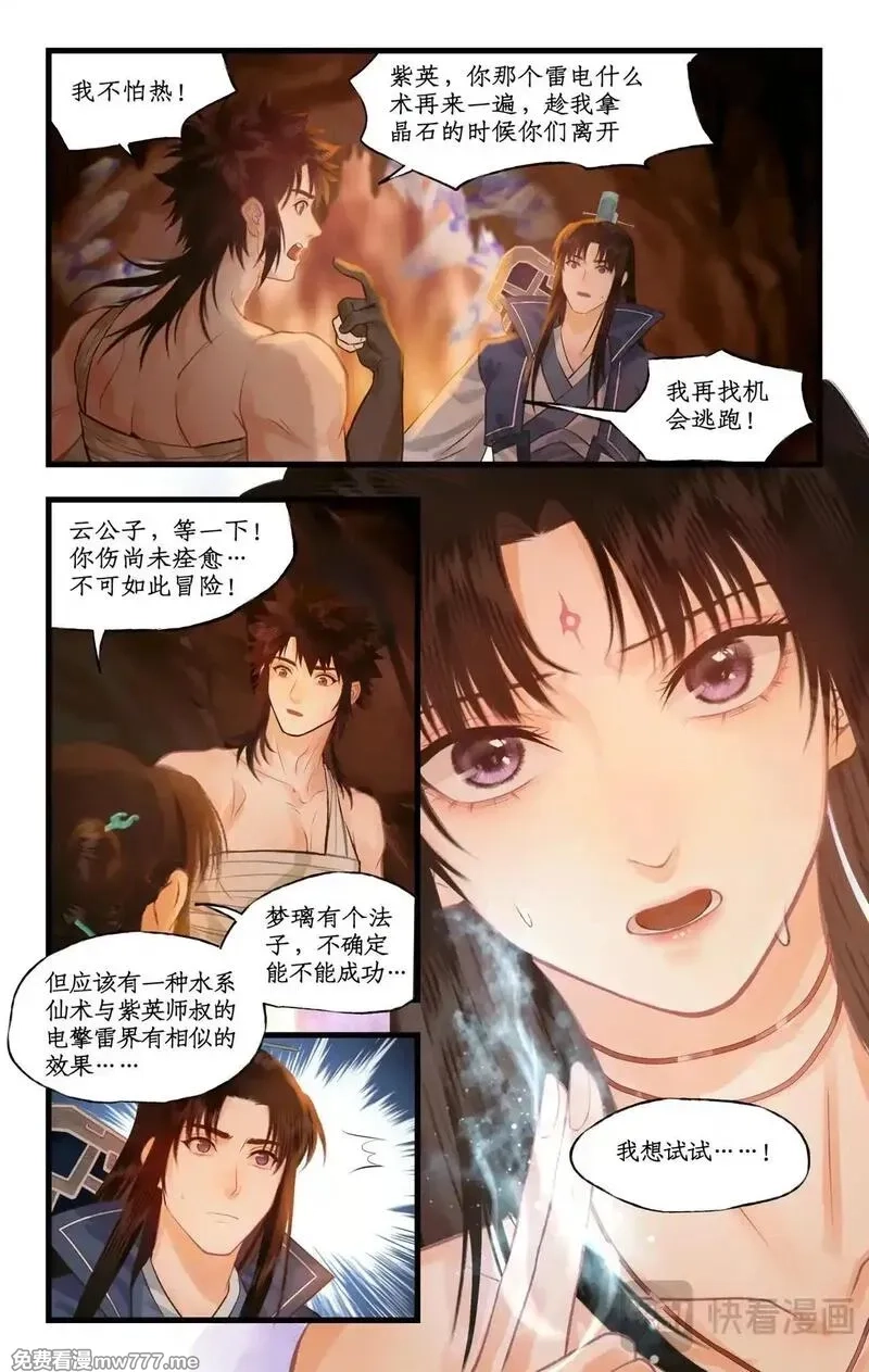 仙剑奇侠传四,第114话 天河重伤,第14张