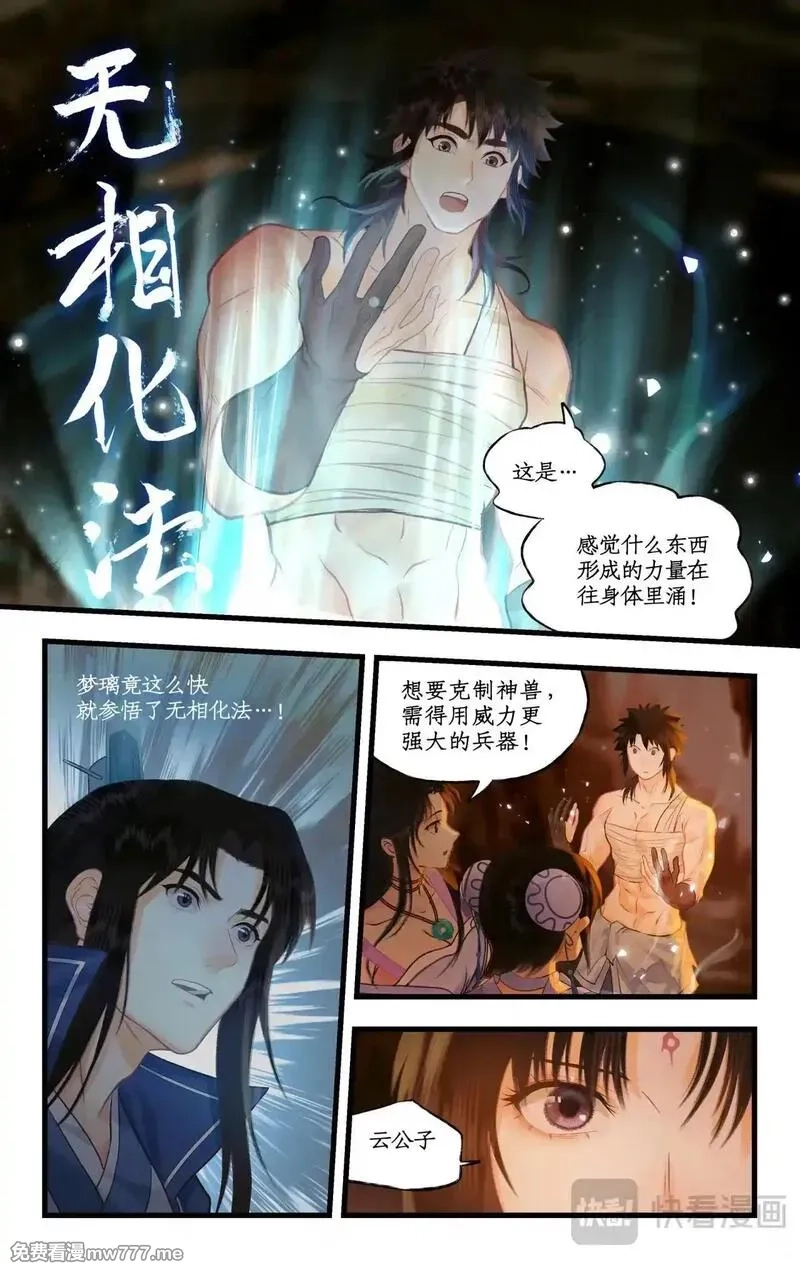 仙剑奇侠传四,第114话 天河重伤,第15张