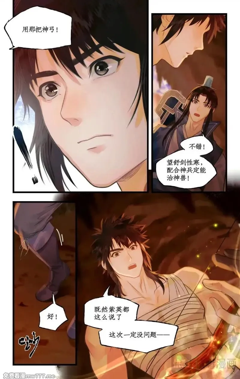 仙剑奇侠传四,第114话 天河重伤,第16张