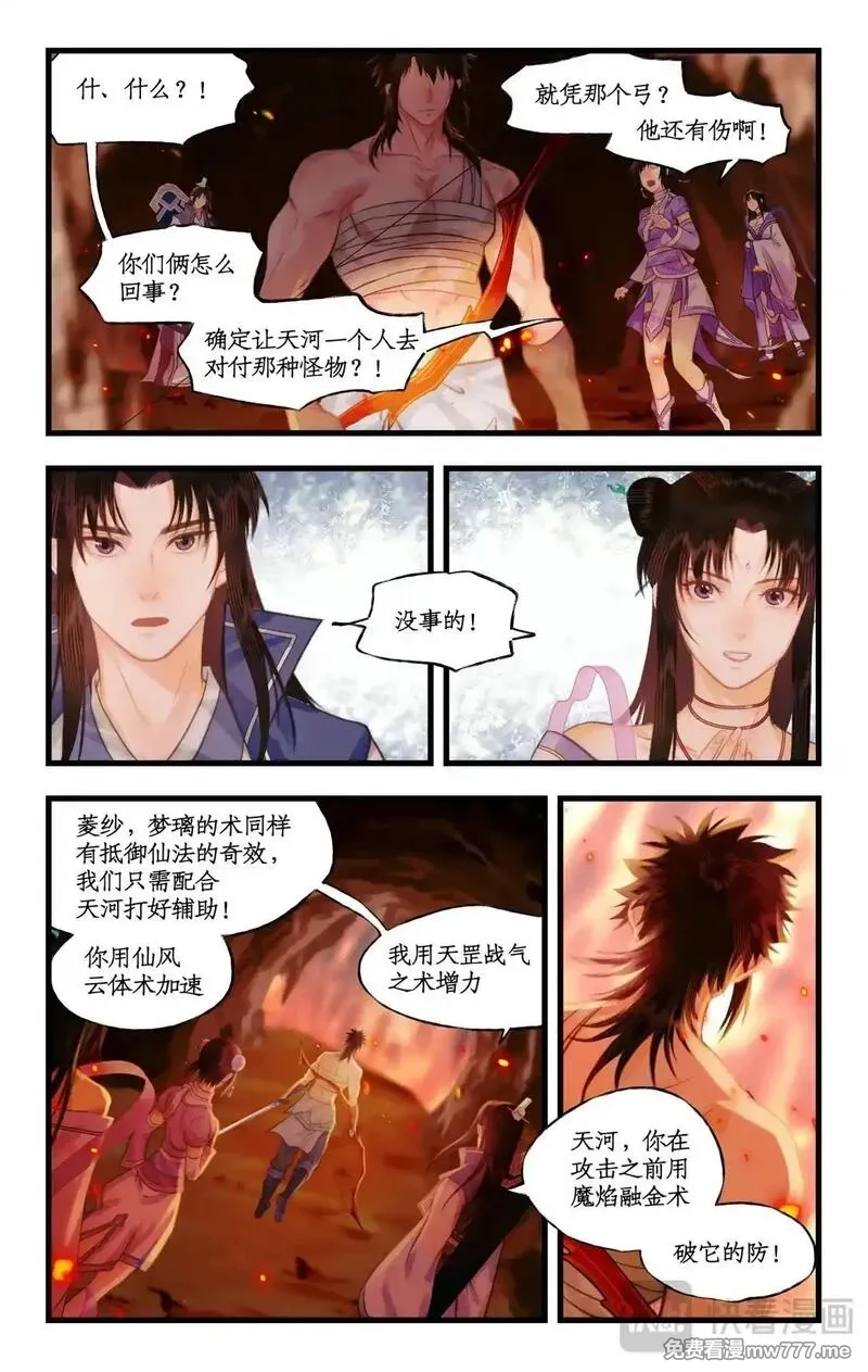 仙剑奇侠传四,第114话 天河重伤,第17张