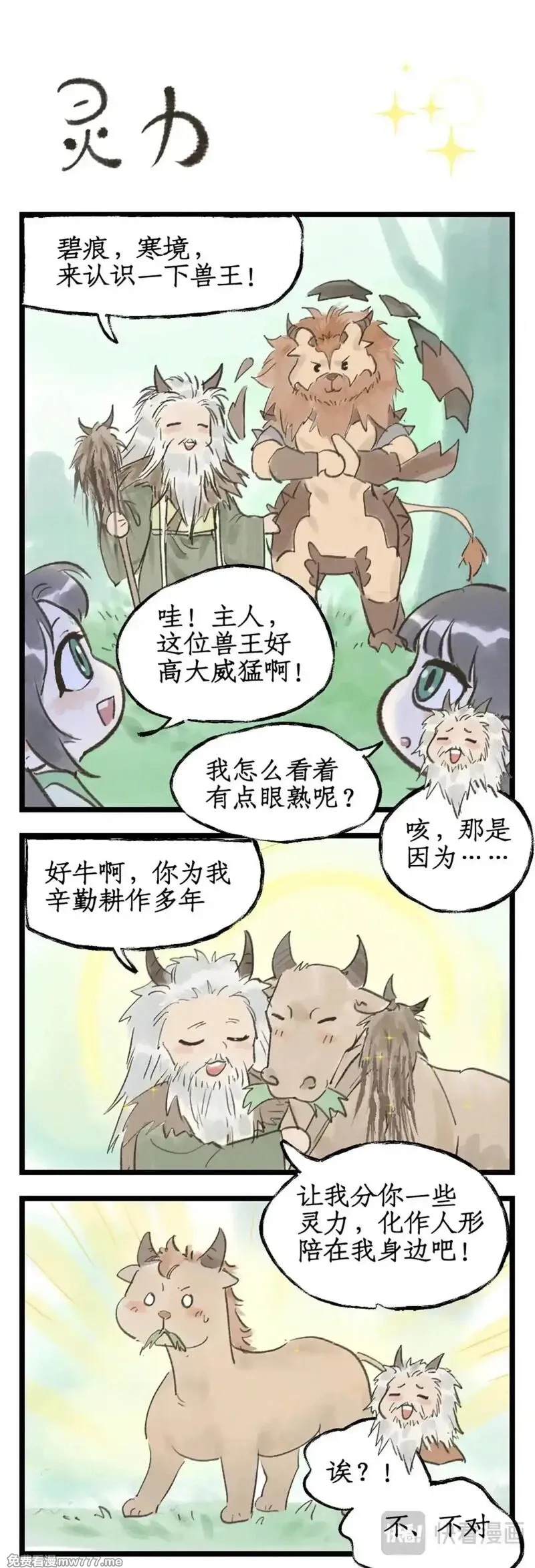 仙剑奇侠传四,第114话 天河重伤,第20张