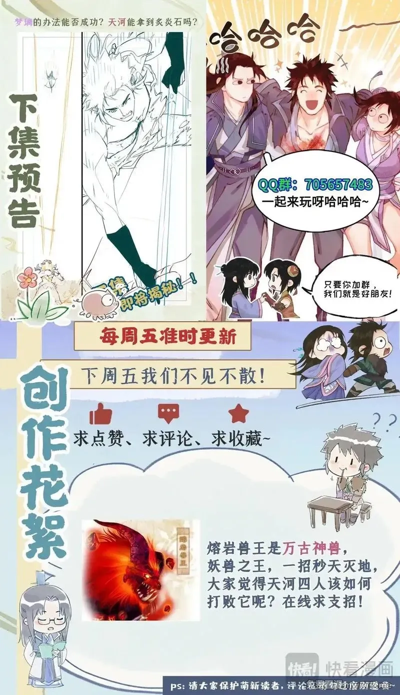 仙剑奇侠传四,第114话 天河重伤,第23张