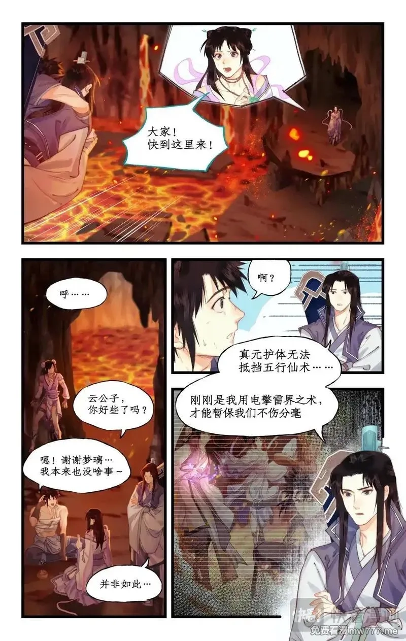 仙剑奇侠传四,第114话 天河重伤,第5张