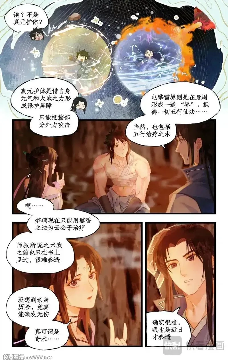 仙剑奇侠传四,第114话 天河重伤,第6张