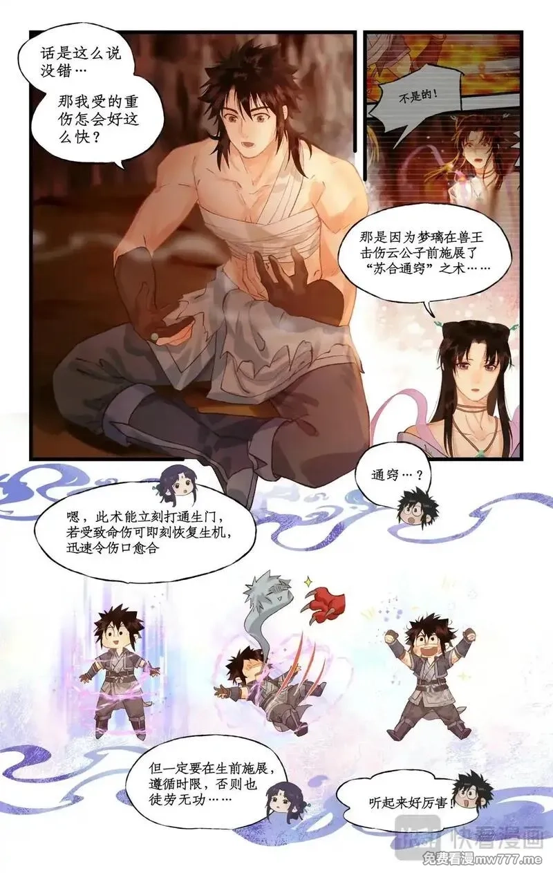 仙剑奇侠传四,第114话 天河重伤,第7张