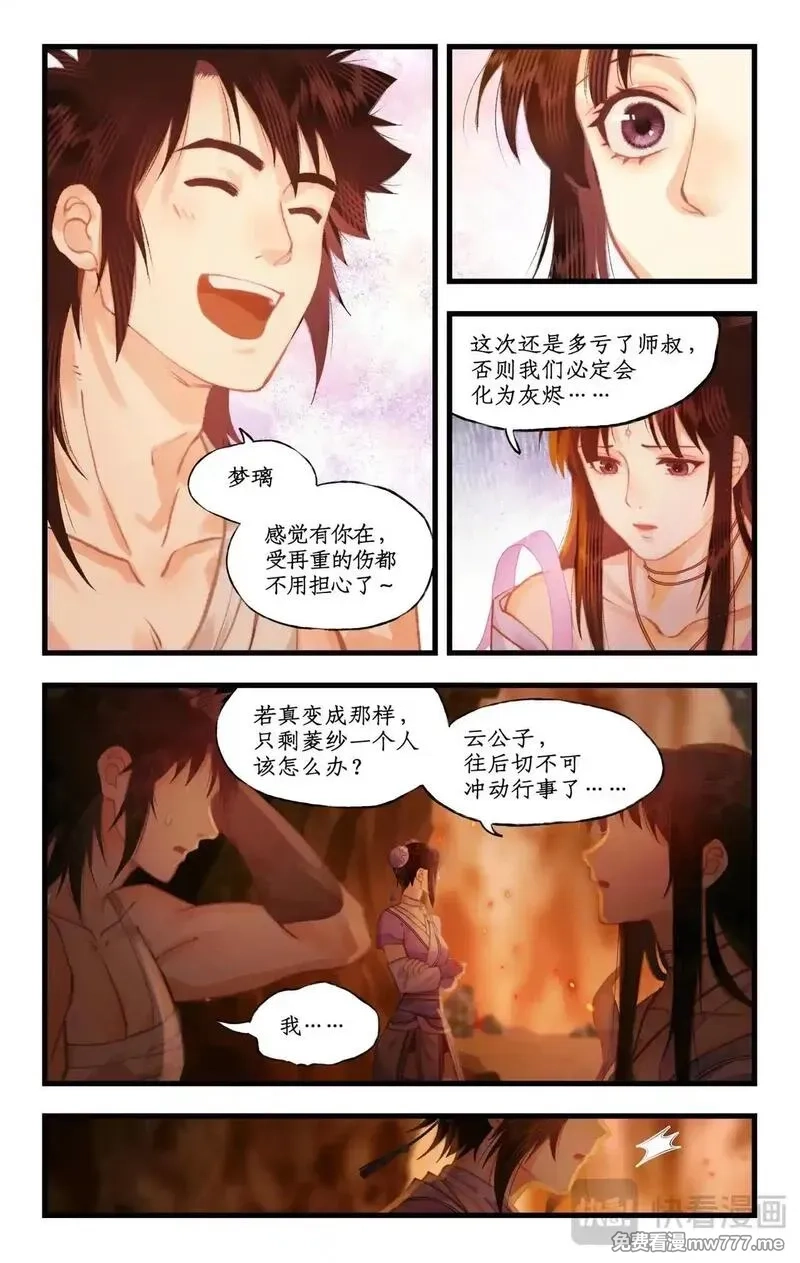 仙剑奇侠传四,第114话 天河重伤,第8张