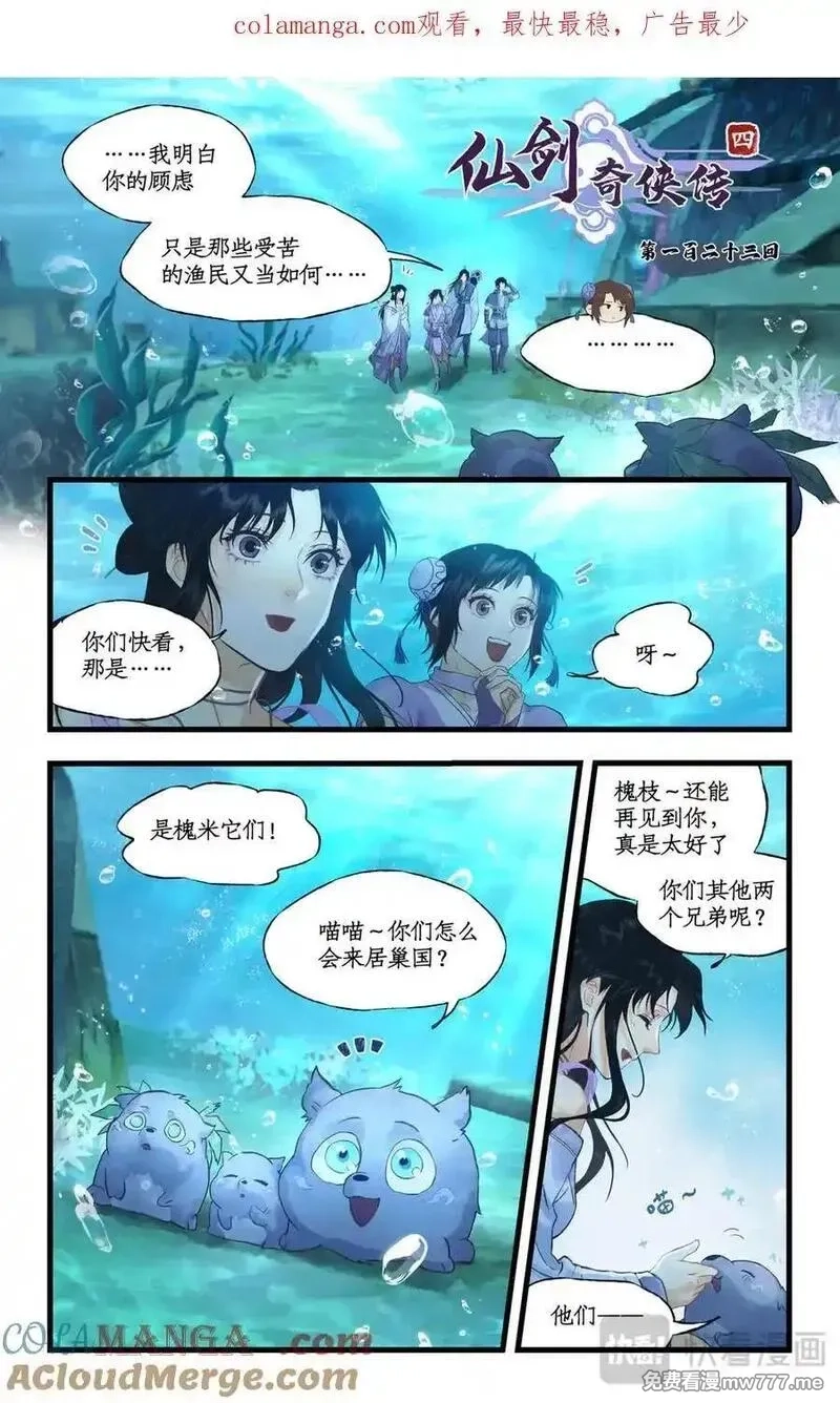 仙剑奇侠传四,第123话上：善恶难辨,第1张