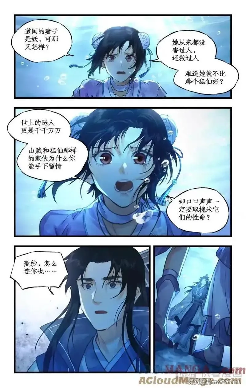 仙剑奇侠传四,第123话上：善恶难辨,第11张