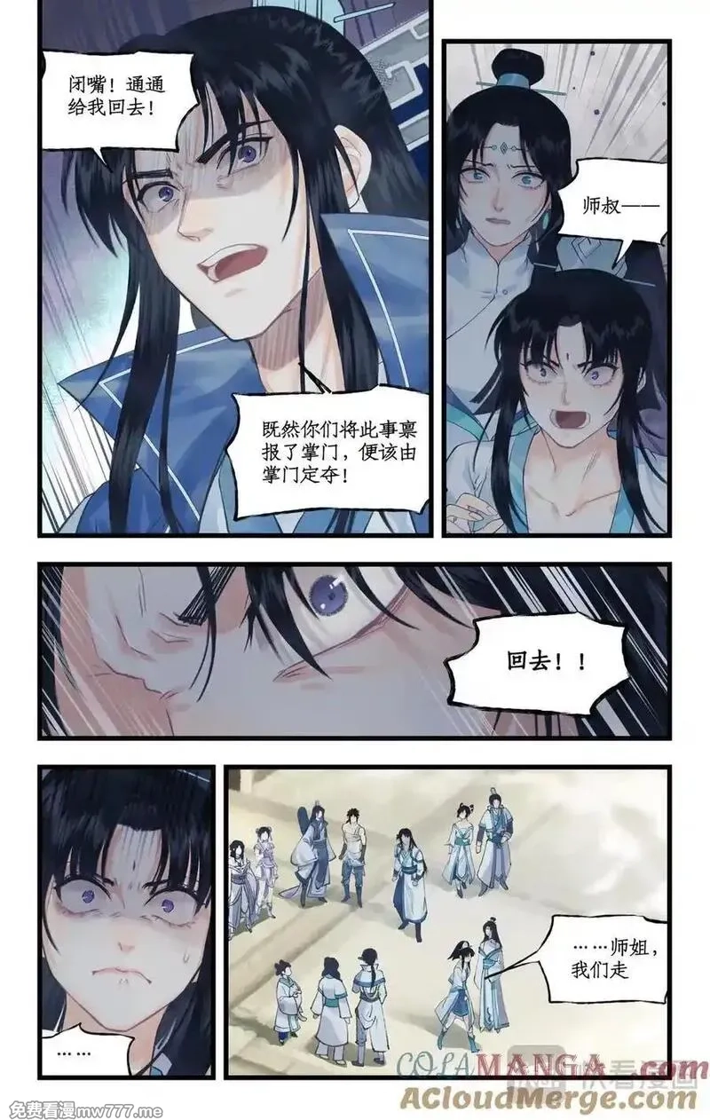 仙剑奇侠传四,第118话【第3季开启】：逐出师门！,第11张