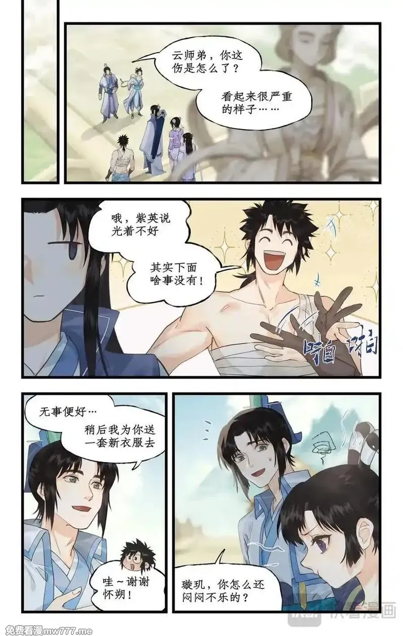 仙剑奇侠传四,第118话【第3季开启】：逐出师门！,第14张