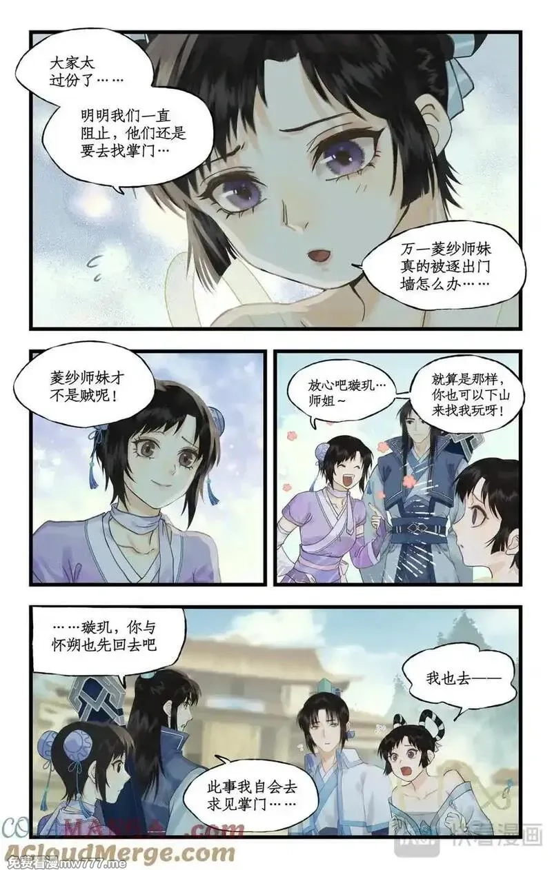 仙剑奇侠传四,第118话【第3季开启】：逐出师门！,第15张