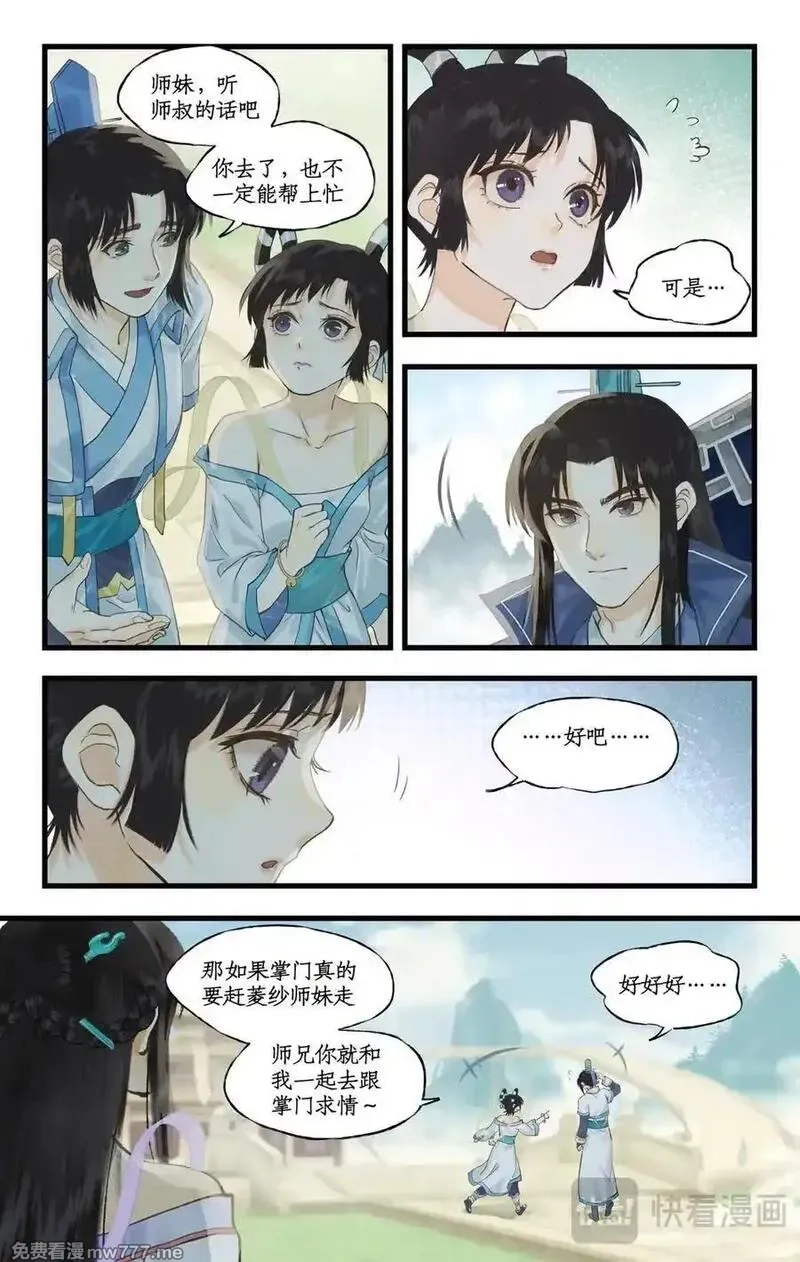 仙剑奇侠传四,第118话【第3季开启】：逐出师门！,第16张