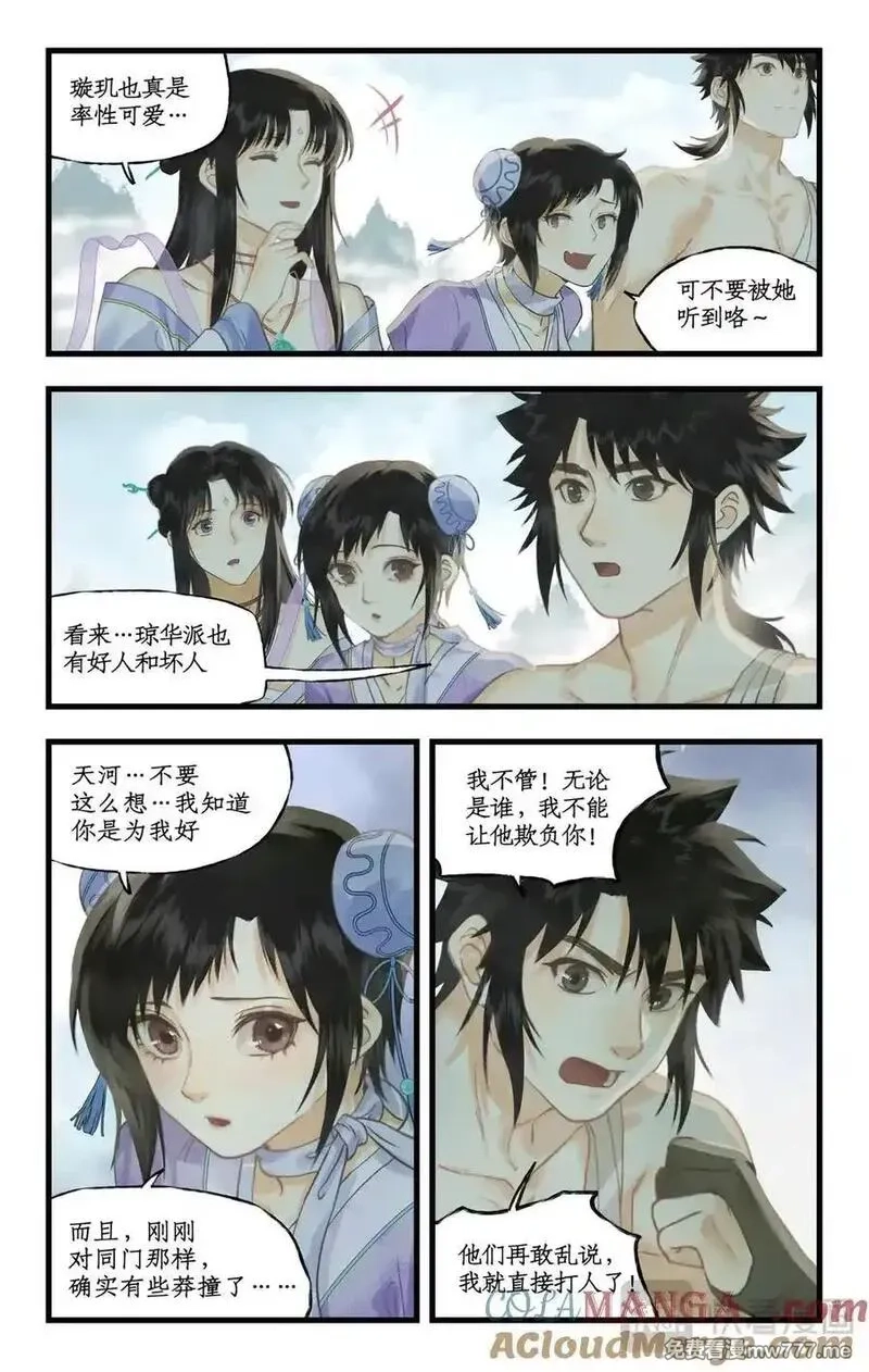 仙剑奇侠传四,第118话【第3季开启】：逐出师门！,第17张