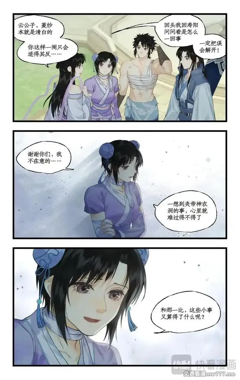 仙剑奇侠传四,第118话【第3季开启】：逐出师门！,第18张