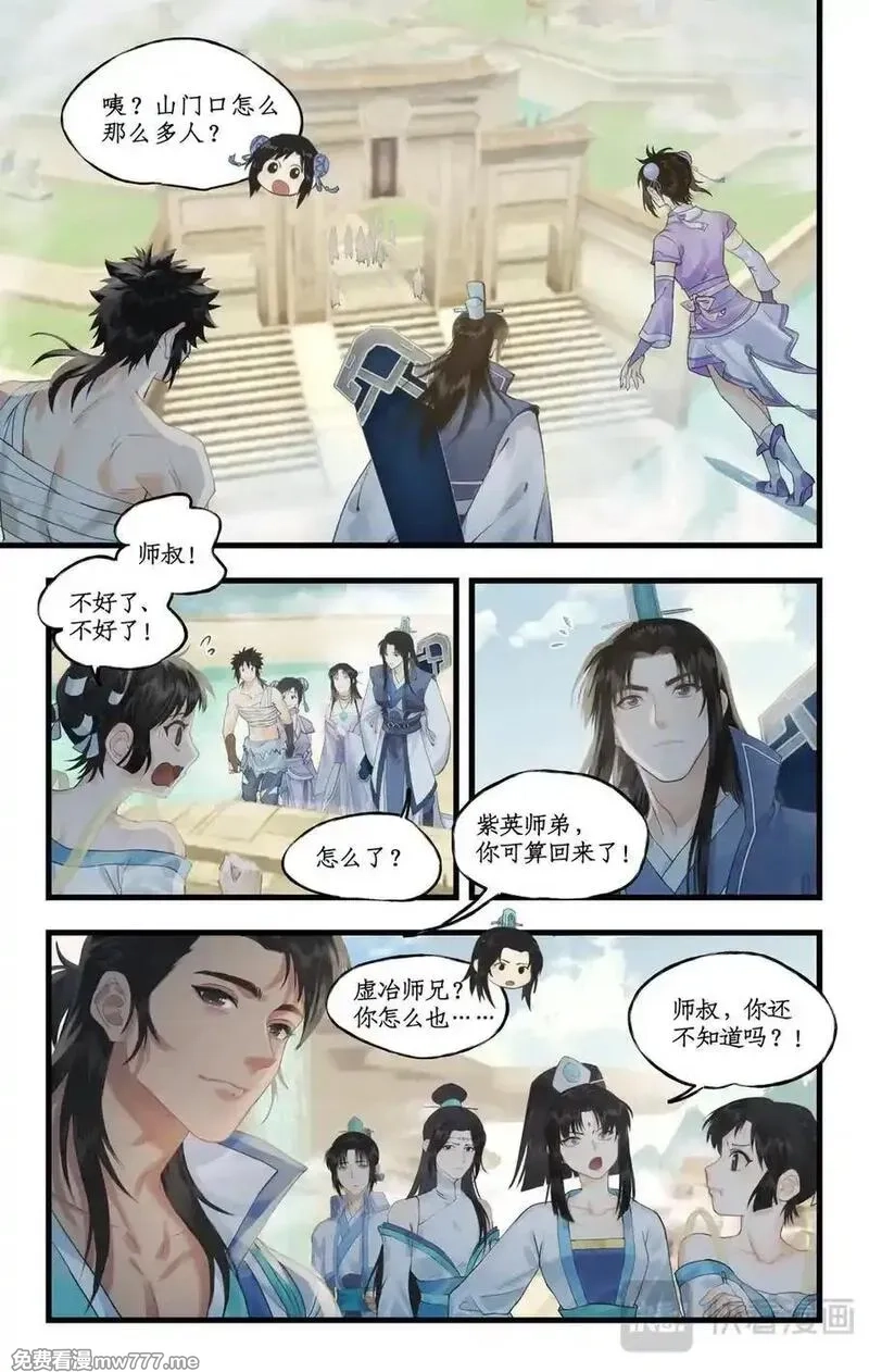 仙剑奇侠传四,第118话【第3季开启】：逐出师门！,第2张