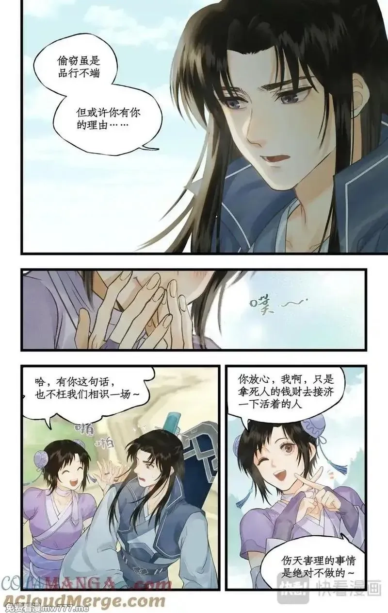 仙剑奇侠传四,第118话【第3季开启】：逐出师门！,第21张