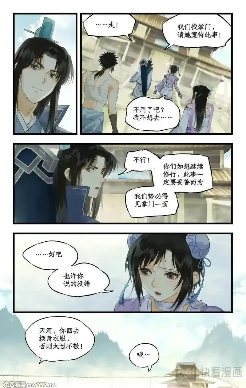 仙剑奇侠传四,第118话【第3季开启】：逐出师门！,第22张