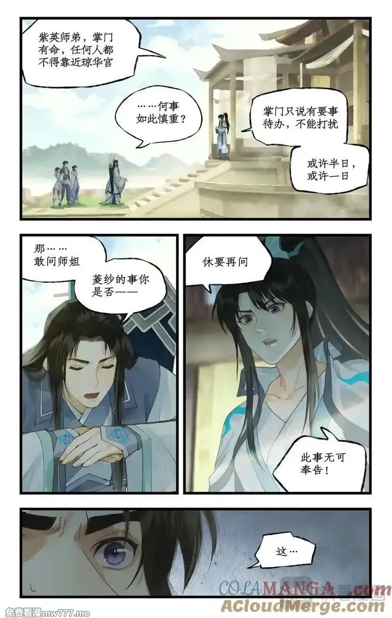 仙剑奇侠传四,第118话【第3季开启】：逐出师门！,第23张