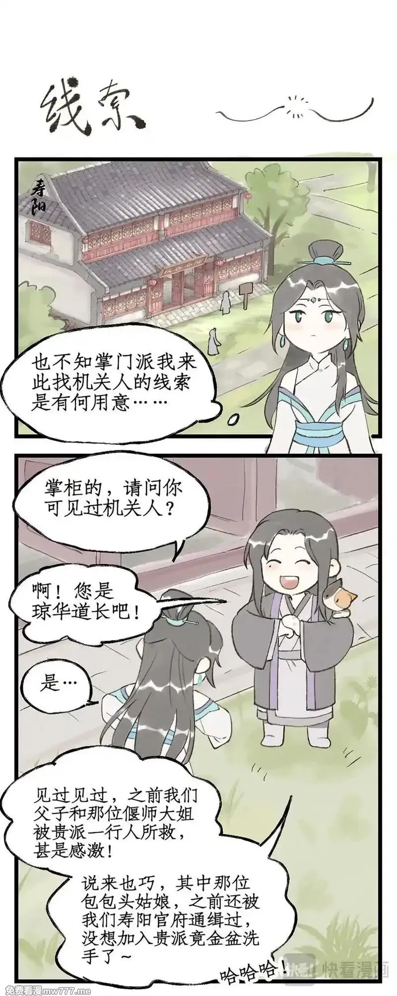 仙剑奇侠传四,第118话【第3季开启】：逐出师门！,第26张
