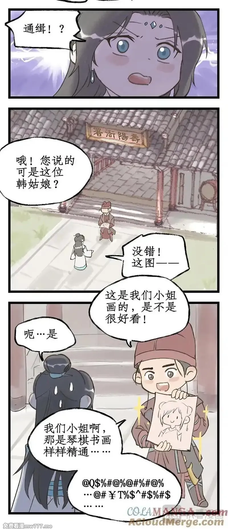 仙剑奇侠传四,第118话【第3季开启】：逐出师门！,第27张