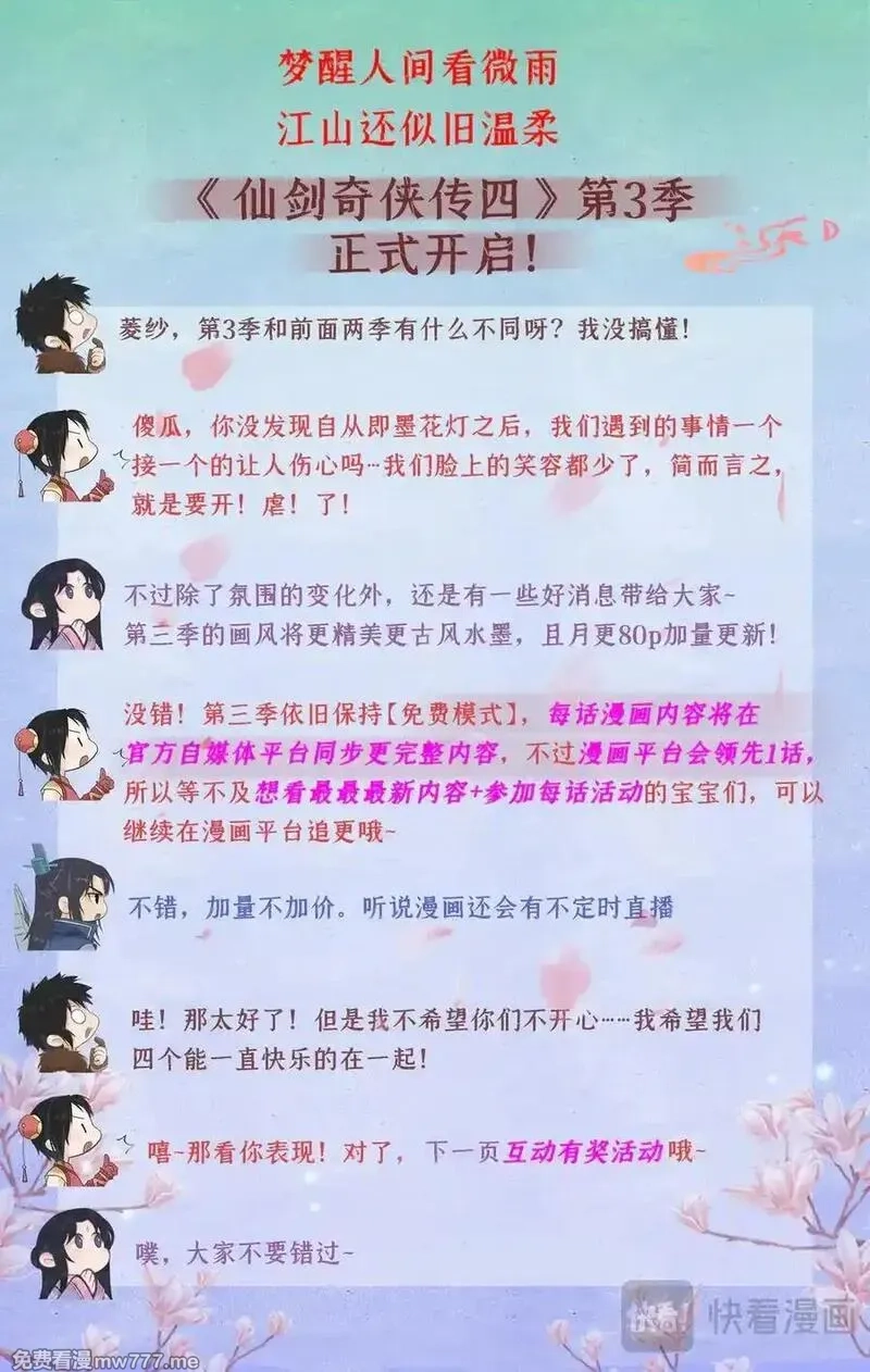 仙剑奇侠传四,第118话【第3季开启】：逐出师门！,第28张