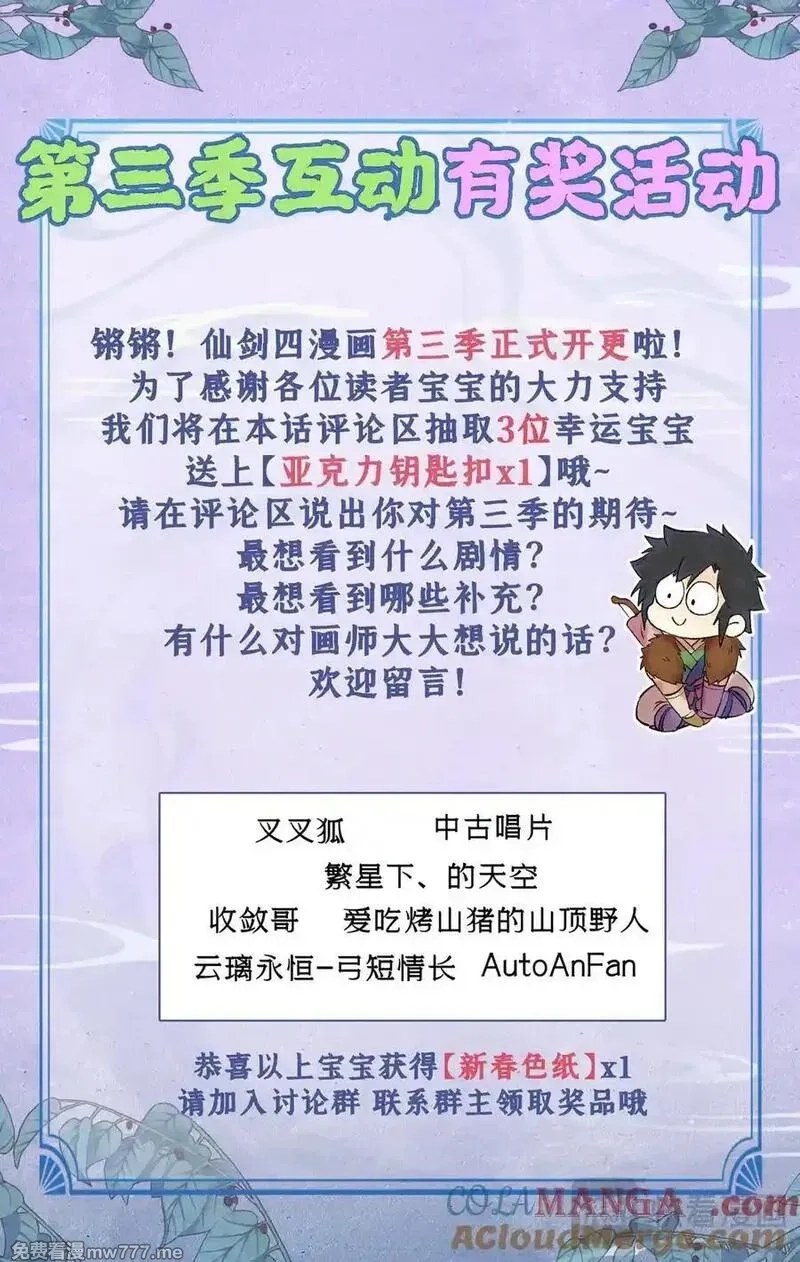 仙剑奇侠传四,第118话【第3季开启】：逐出师门！,第29张