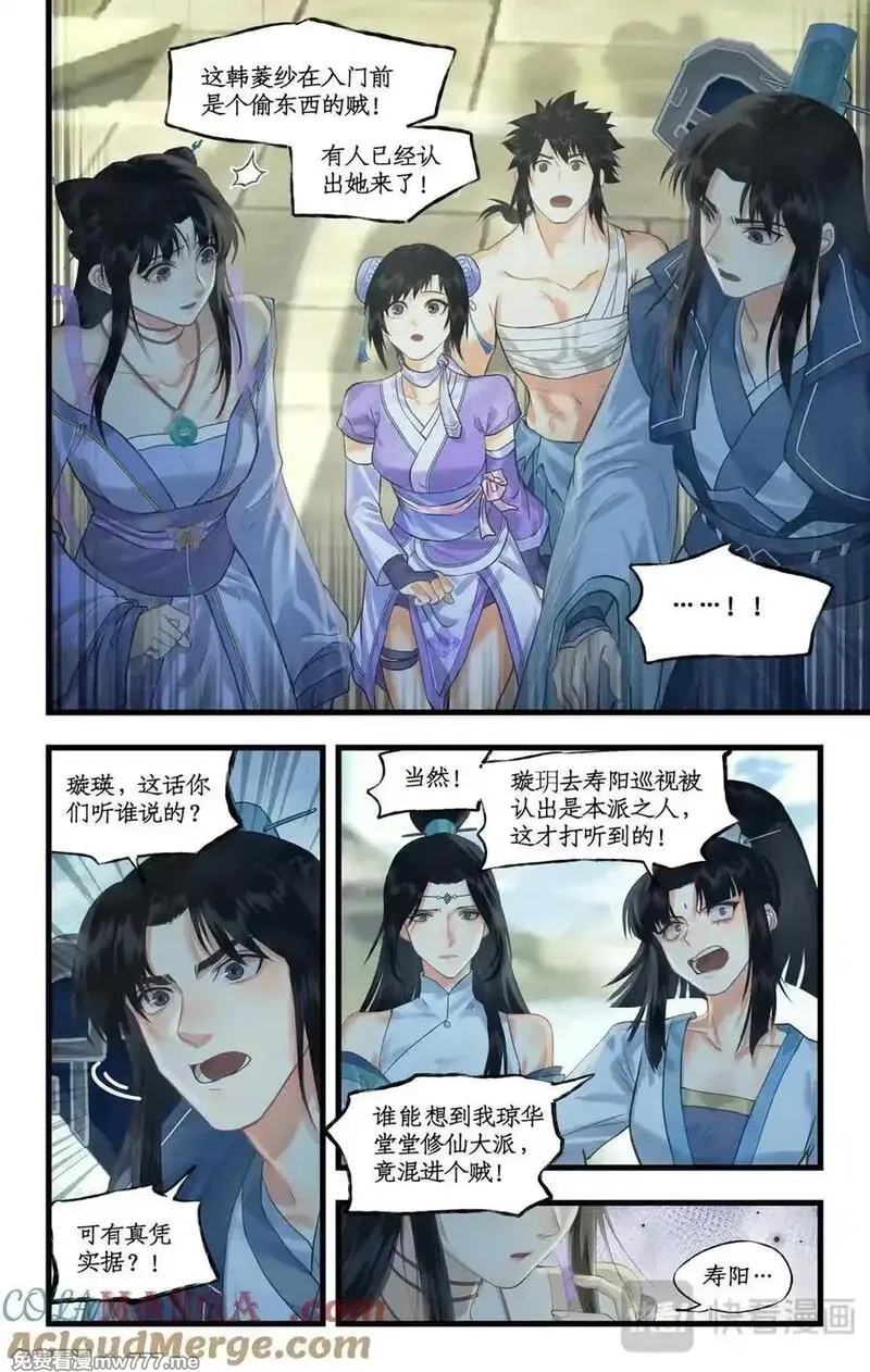 仙剑奇侠传四,第118话【第3季开启】：逐出师门！,第3张