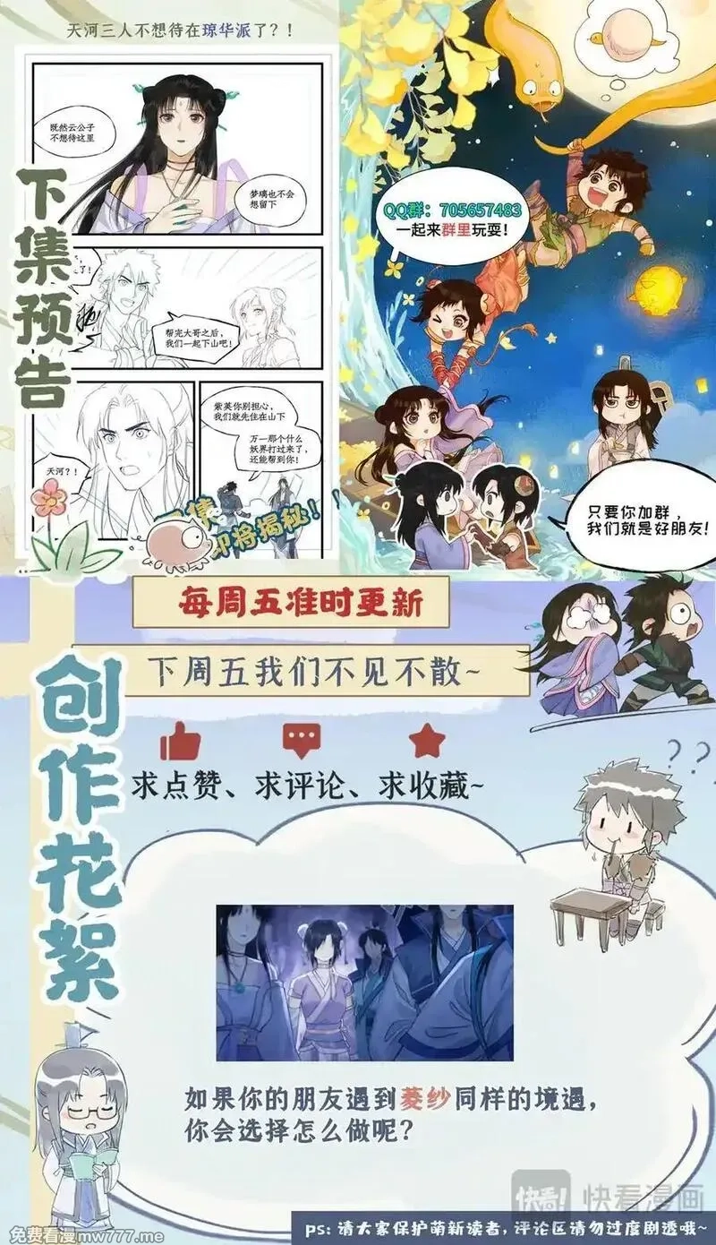 仙剑奇侠传四,第118话【第3季开启】：逐出师门！,第30张