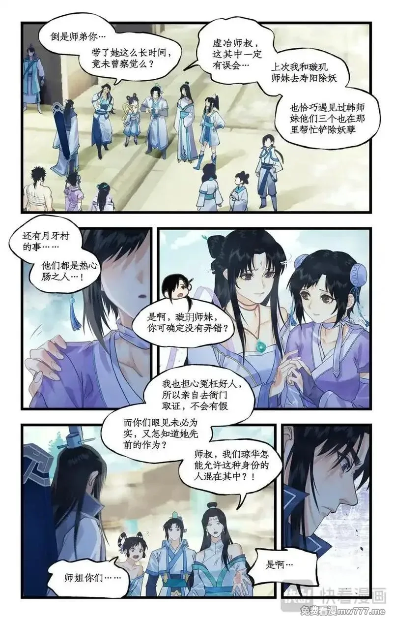 仙剑奇侠传四,第118话【第3季开启】：逐出师门！,第4张