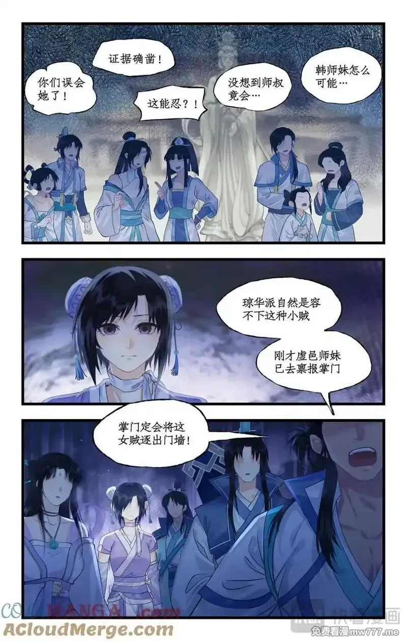 仙剑奇侠传四,第118话【第3季开启】：逐出师门！,第5张