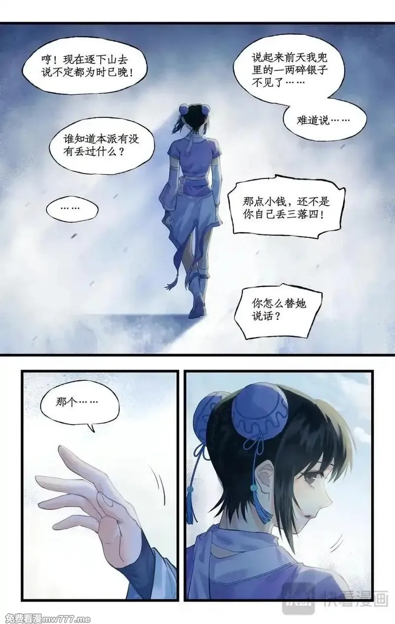仙剑奇侠传四,第118话【第3季开启】：逐出师门！,第6张