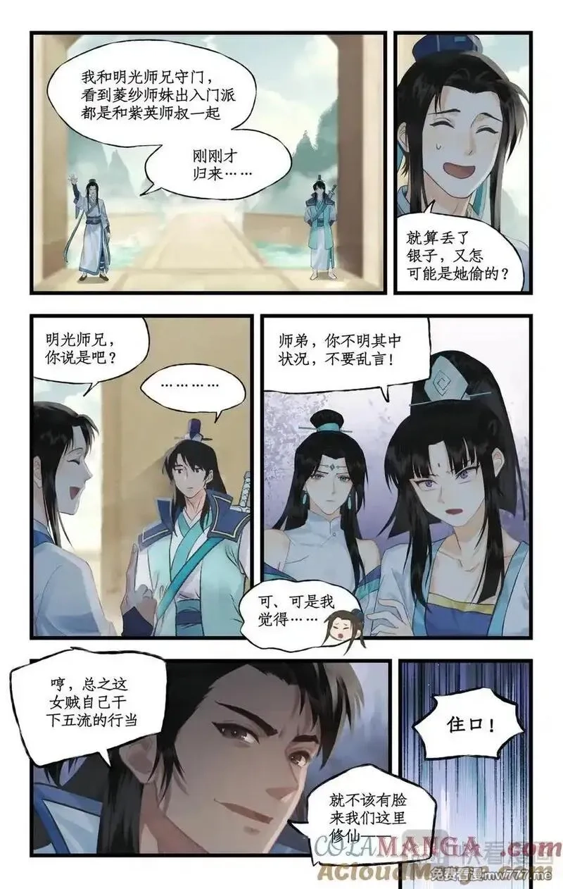 仙剑奇侠传四,第118话【第3季开启】：逐出师门！,第7张