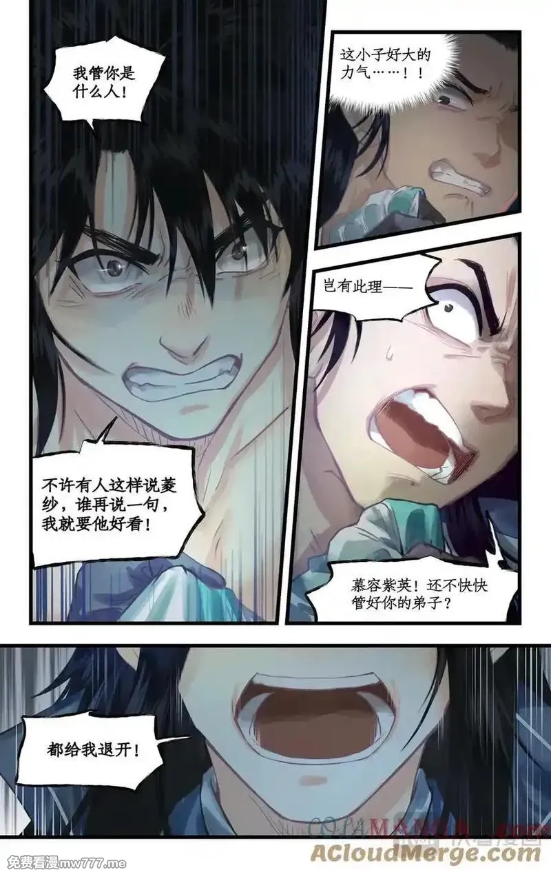 仙剑奇侠传四,第118话【第3季开启】：逐出师门！,第9张