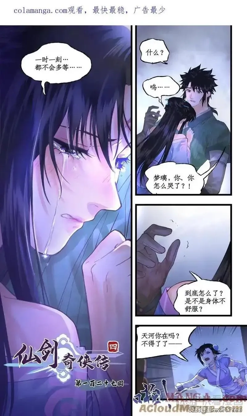 仙剑奇侠传四,第127话 上：人去香留,第1张