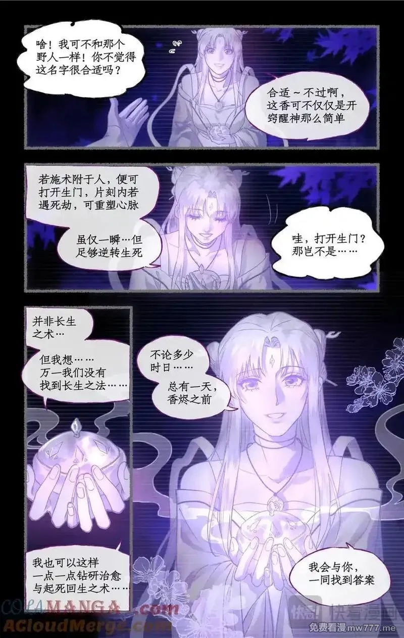 仙剑奇侠传四,第127话 上：人去香留,第11张