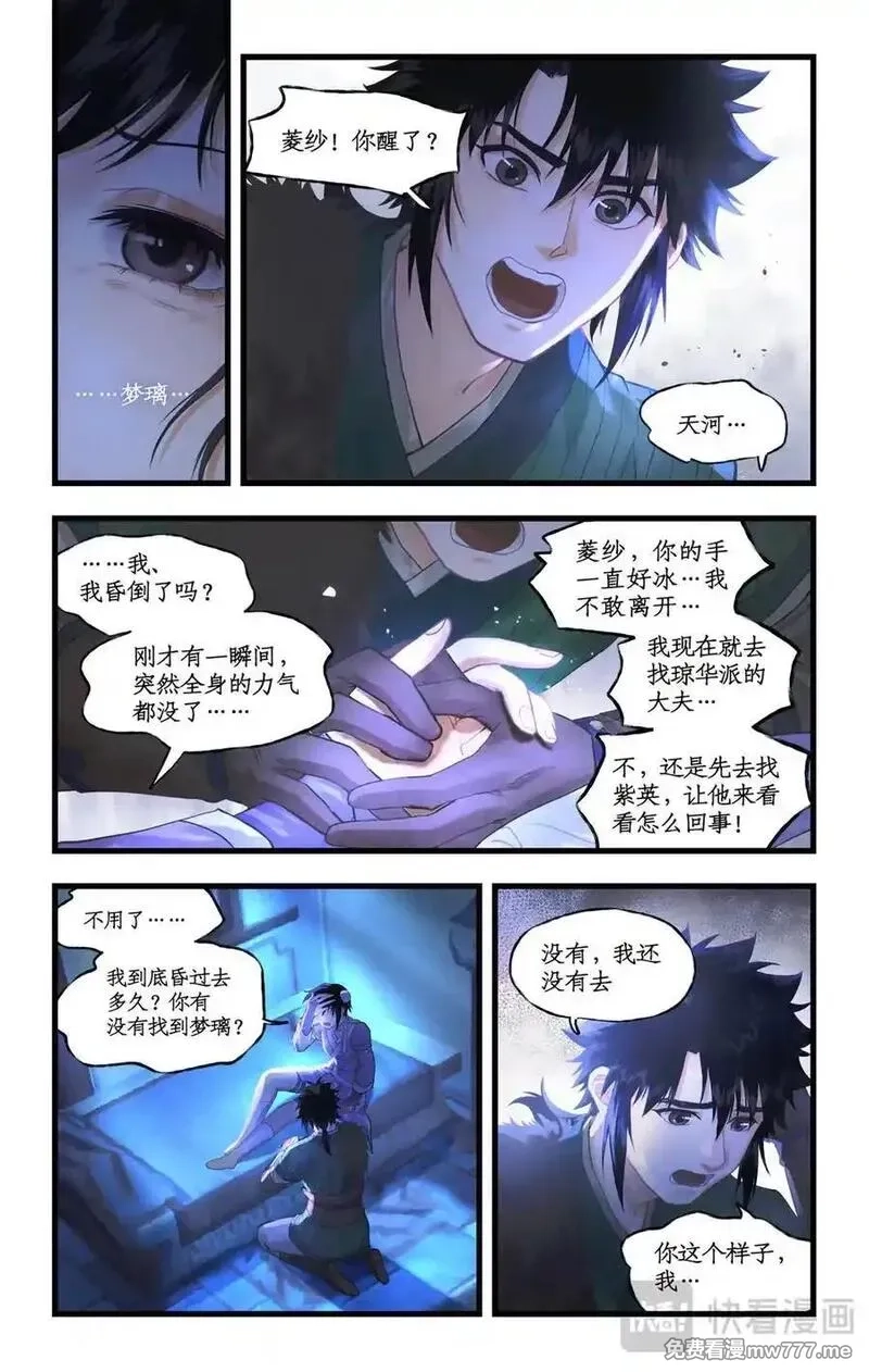 仙剑奇侠传四,第127话 上：人去香留,第12张