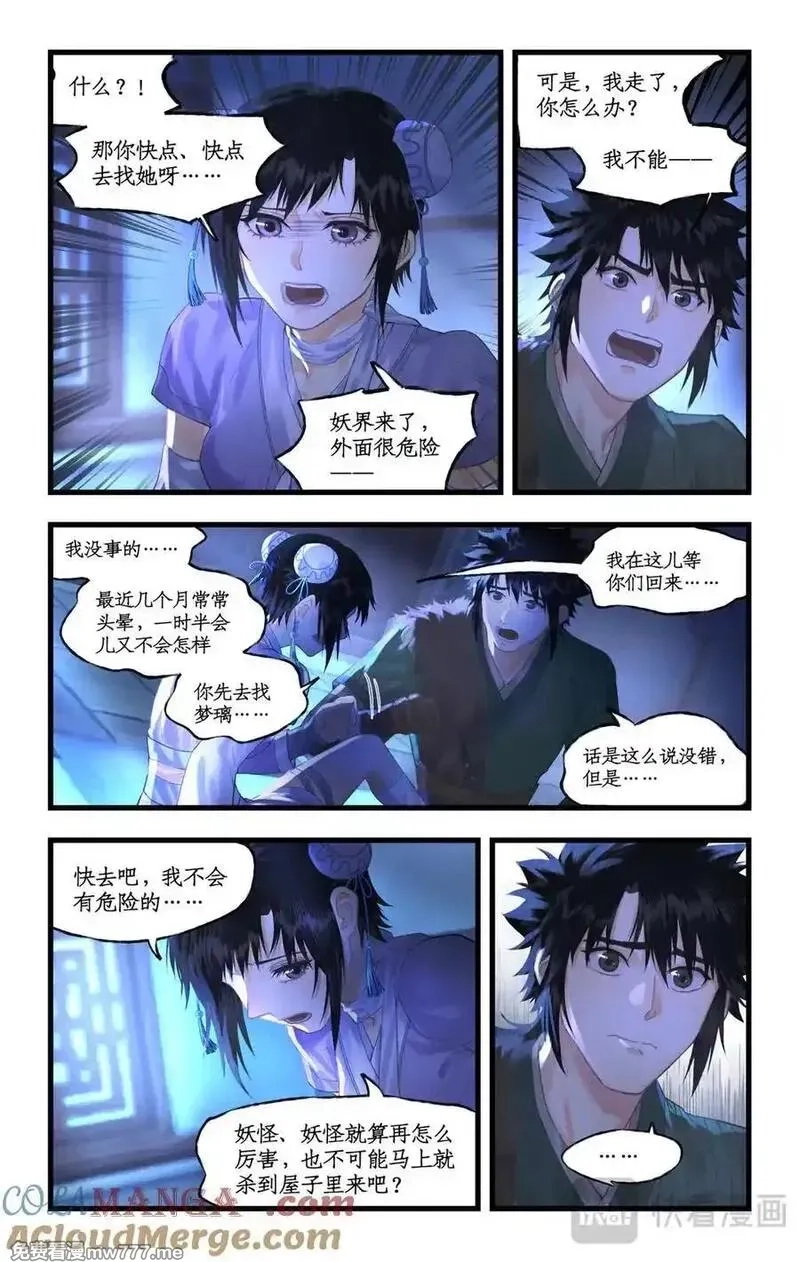 仙剑奇侠传四,第127话 上：人去香留,第13张