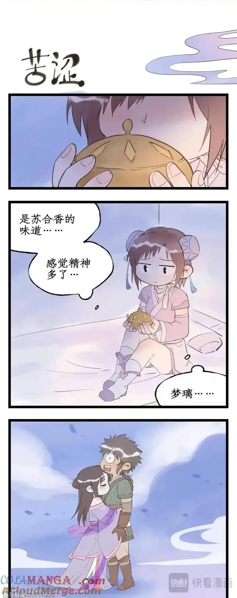 仙剑奇侠传四,第127话 上：人去香留,第15张