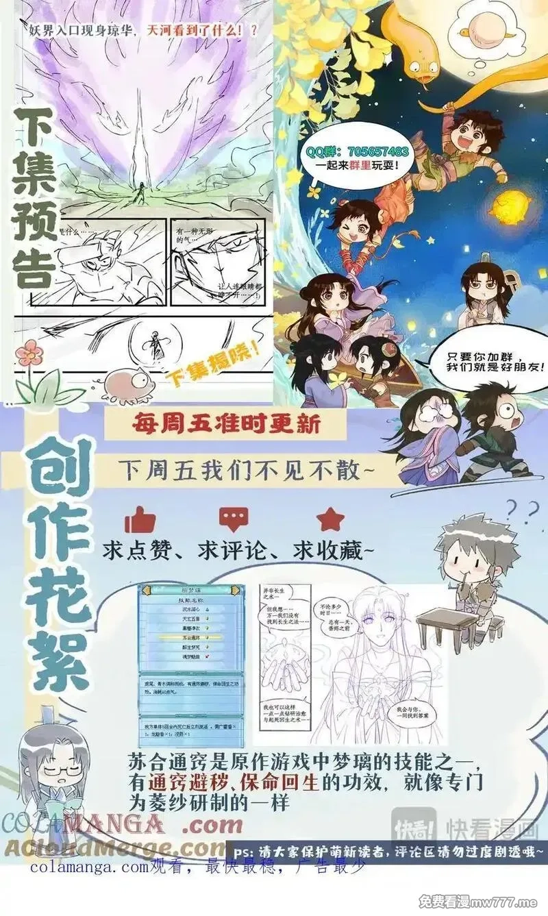 仙剑奇侠传四,第127话 上：人去香留,第17张