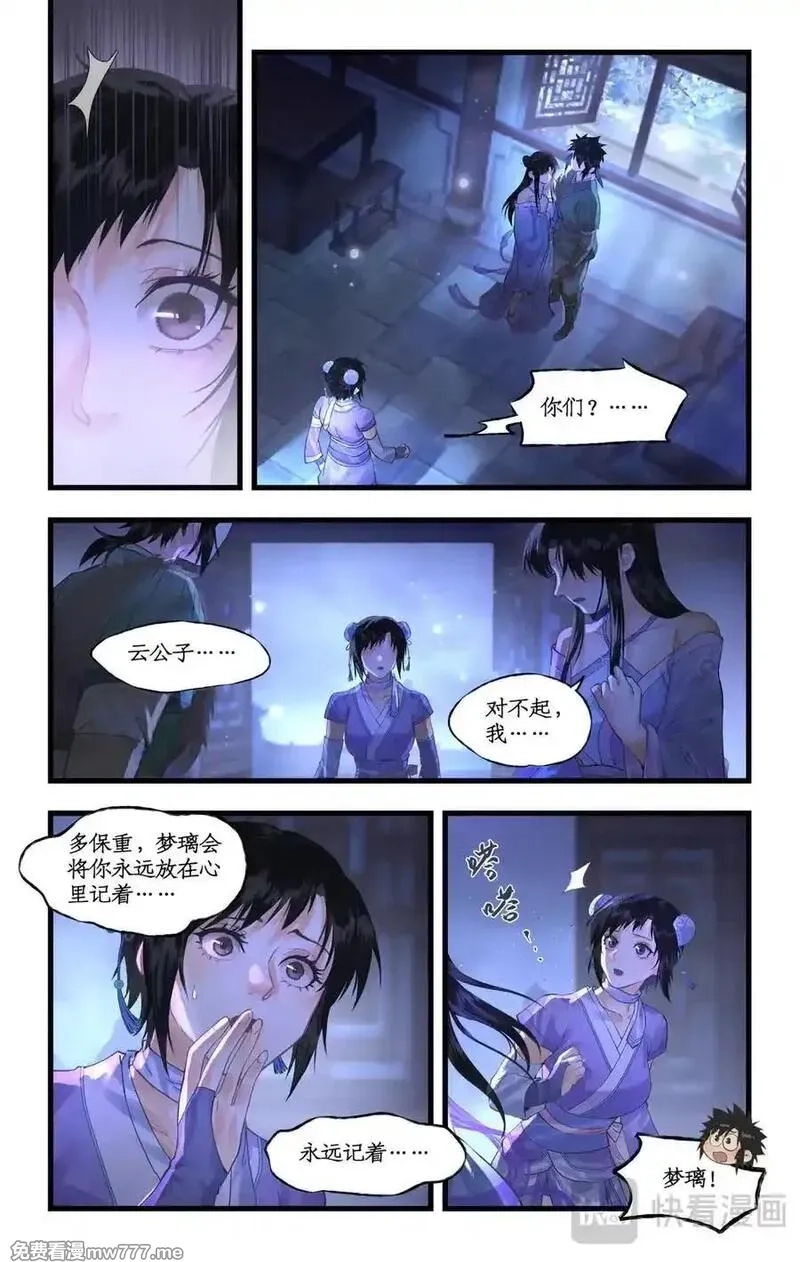 仙剑奇侠传四,第127话 上：人去香留,第2张