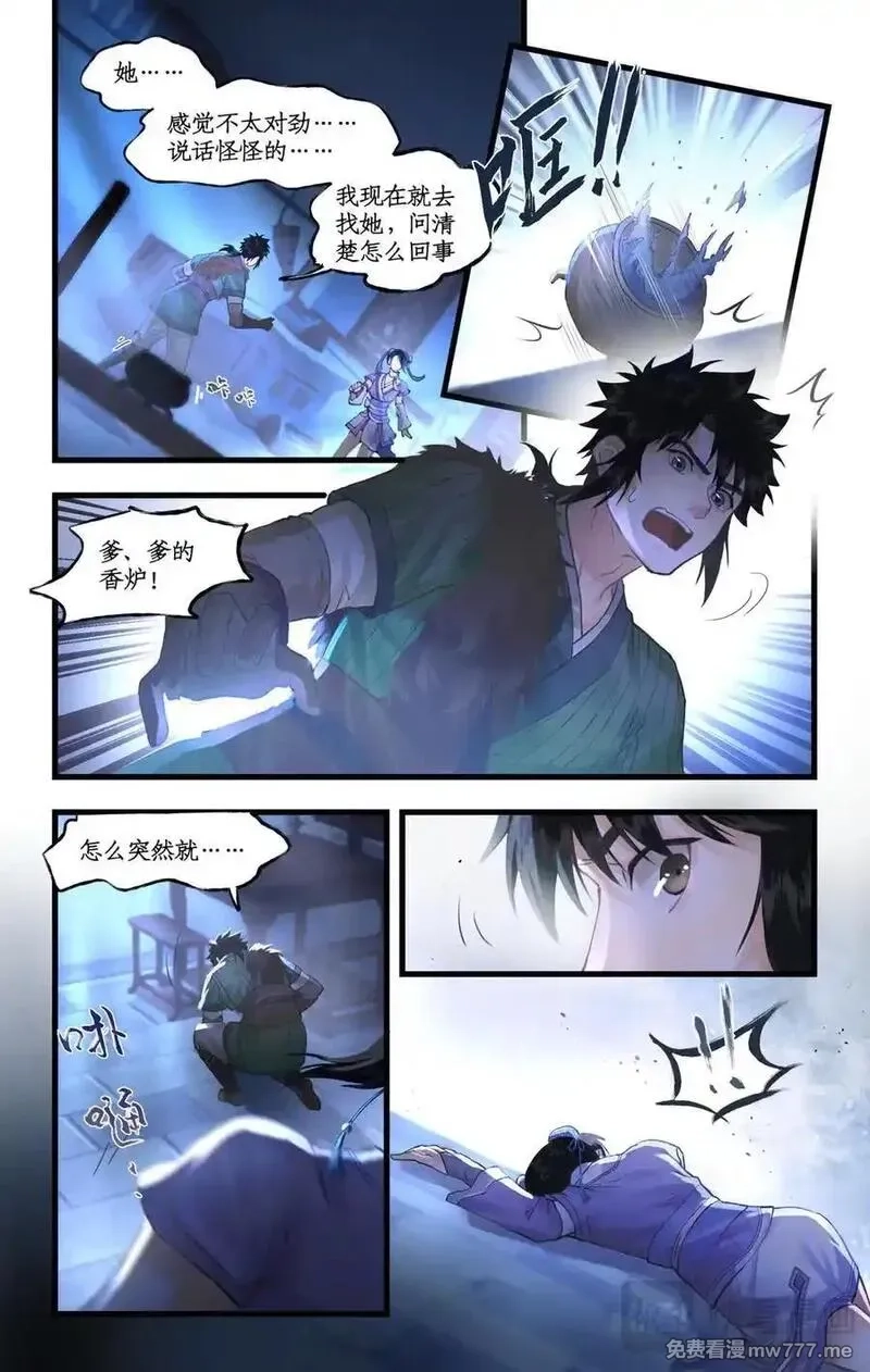 仙剑奇侠传四,第127话 上：人去香留,第6张