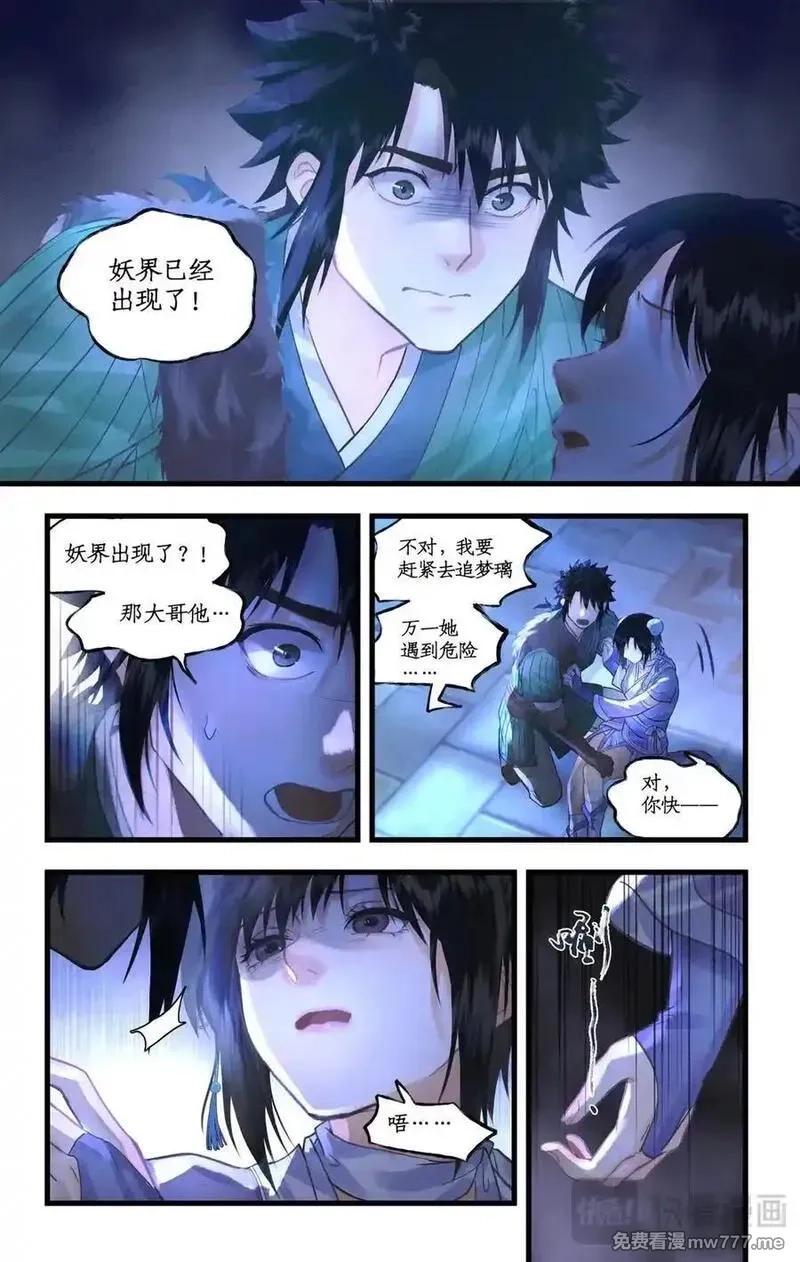 仙剑奇侠传四,第127话 上：人去香留,第8张