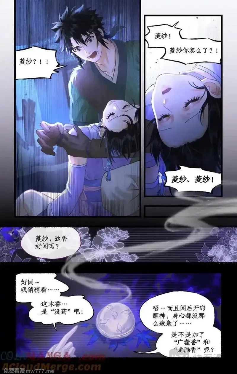 仙剑奇侠传四,第127话 上：人去香留,第9张