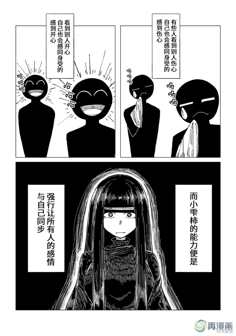 小小的魔王与勇者与追求大作战,第17话,第1张