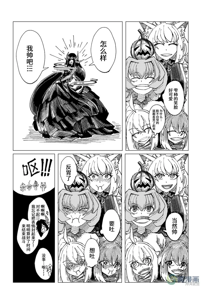 小小的魔王与勇者与追求大作战,第17话,第10张