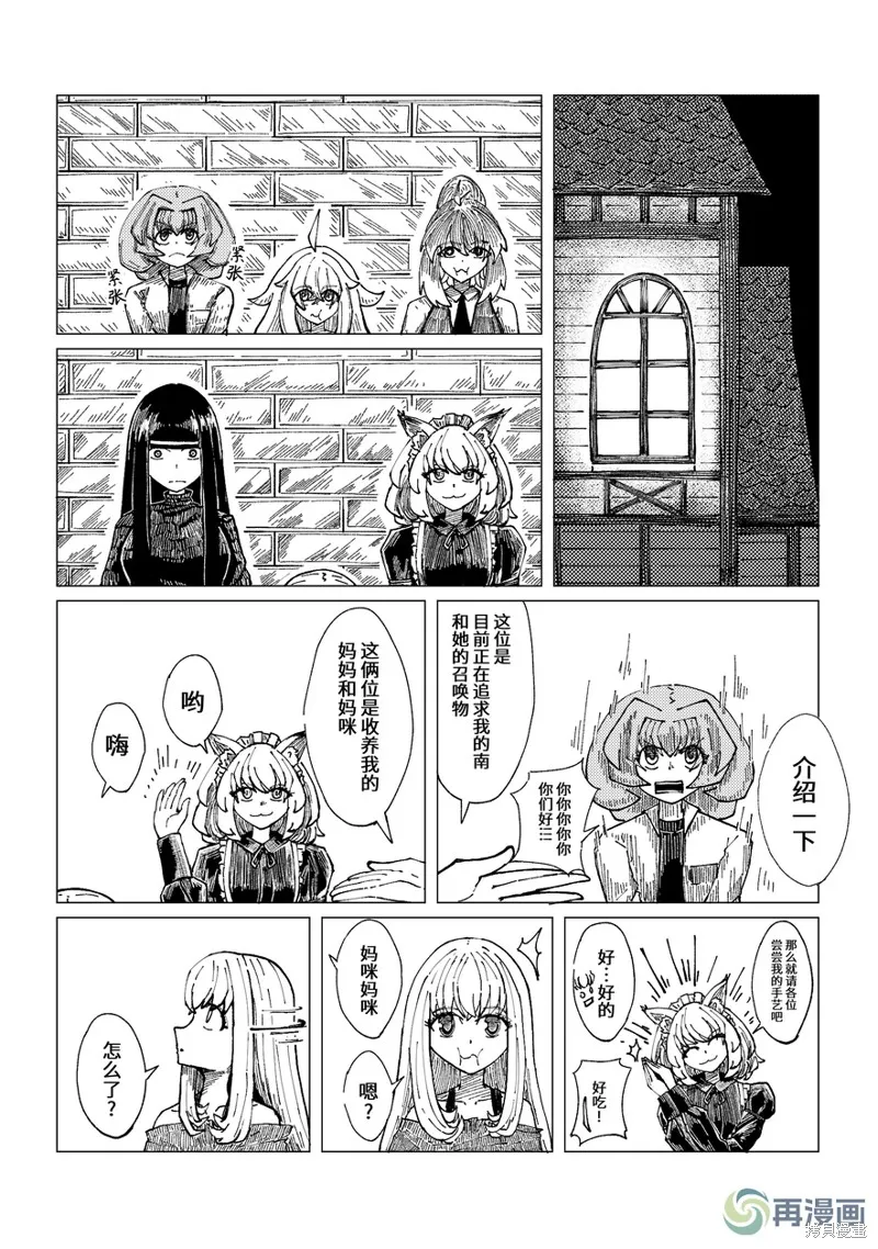 小小的魔王与勇者与追求大作战,第17话,第11张