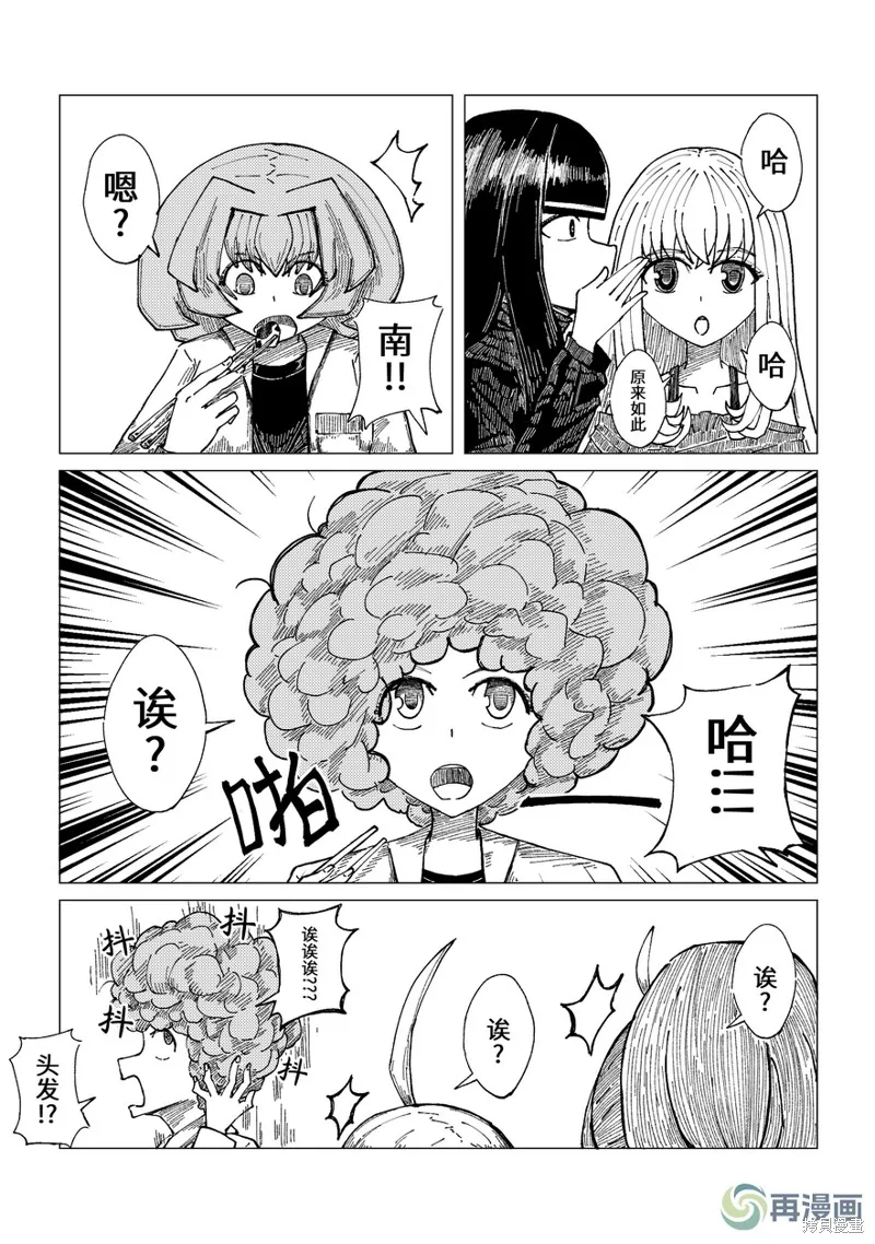 小小的魔王与勇者与追求大作战,第17话,第12张