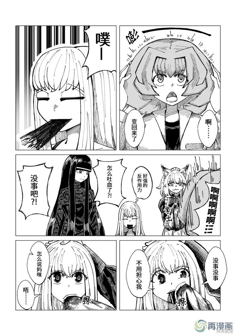 小小的魔王与勇者与追求大作战,第17话,第13张