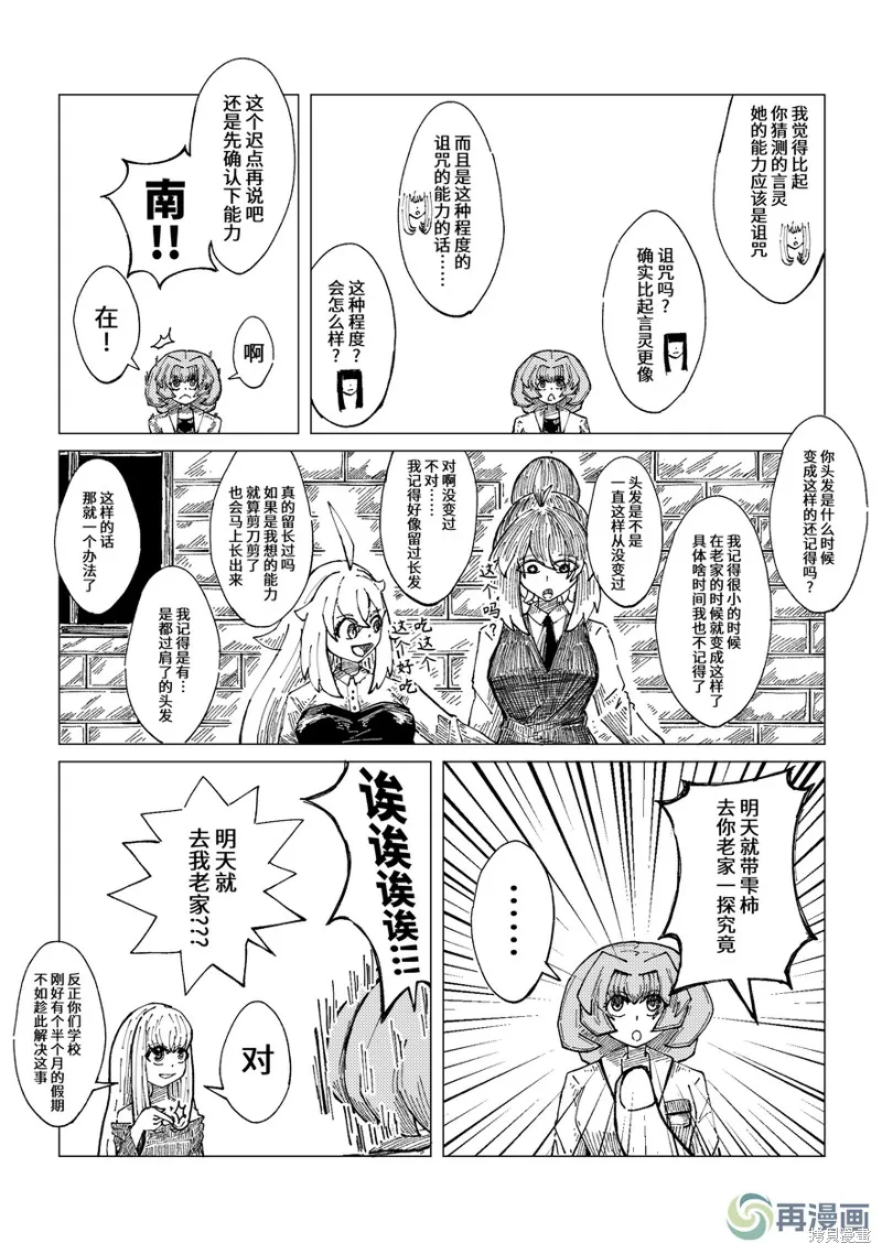 小小的魔王与勇者与追求大作战,第17话,第14张