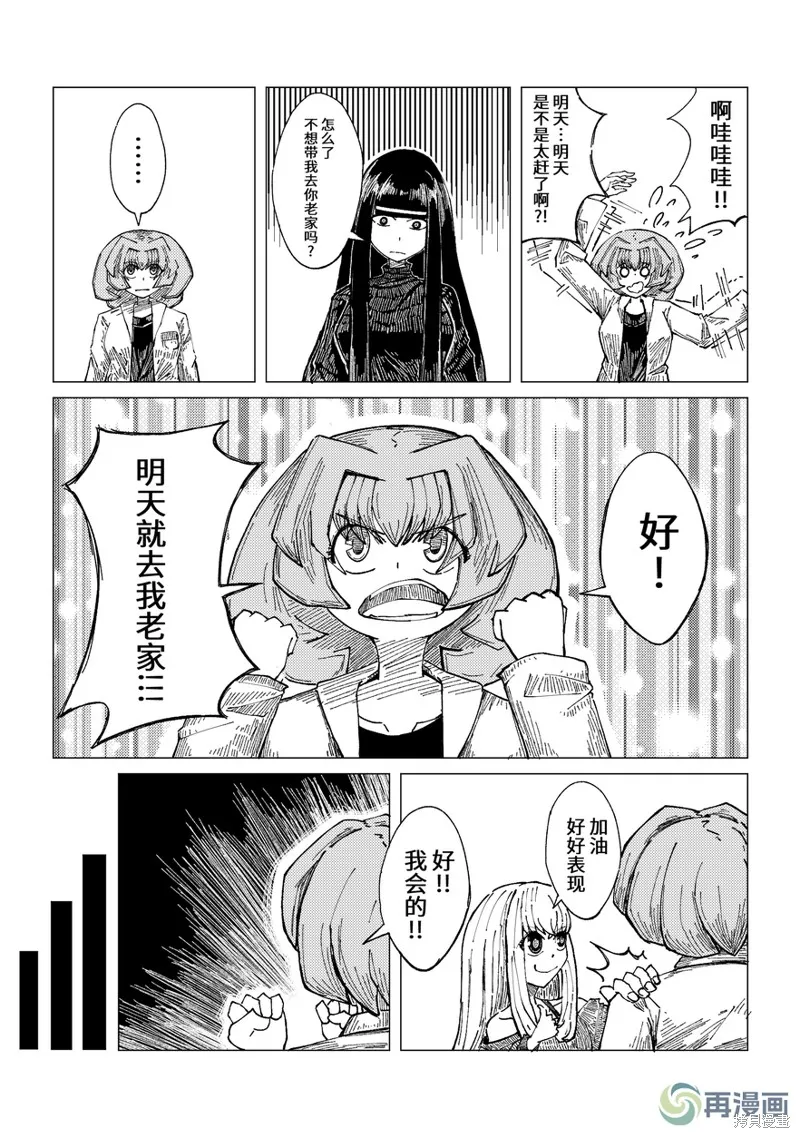 小小的魔王与勇者与追求大作战,第17话,第15张